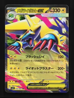 Mega Manectric ex 032/063 NM Mega Symphonia Japanese Pokemon Card TCG - Image 1