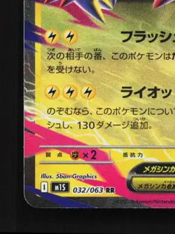 Mega Manectric ex 032/063 NM Mega Symphonia Japanese Pokemon Card TCG - Image 2