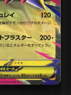 Mega Manectric ex 032/063 NM Mega Symphonia Japanese Pokemon Card TCG - Image 3