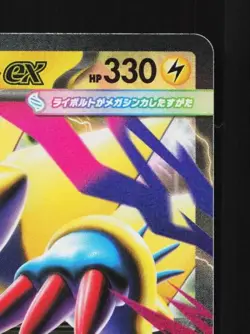 Mega Manectric ex 032/063 NM Mega Symphonia Japanese Pokemon Card TCG - Image 5