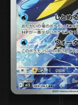 Inteleon 069/063 NM Mega Symphonia Japanese Pokemon Card TCG - Image 2