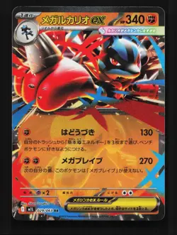 Mega Lucario ex 029/063 NM Mega Brave Japanese Pokemon Card TCG - Image 1