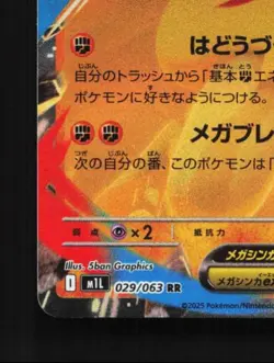 Mega Lucario ex 029/063 NM Mega Brave Japanese Pokemon Card TCG - Image 2
