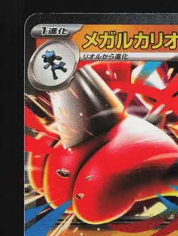 Mega Lucario ex 029/063 NM Mega Brave Japanese Pokemon Card TCG - Image 4