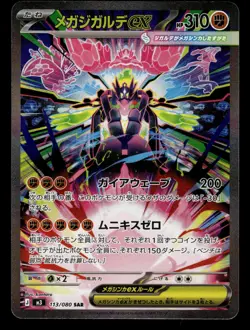 Mega Zygarde ex 113/080 SAR m3 Nihil Zero Pokemon Card - Image 1