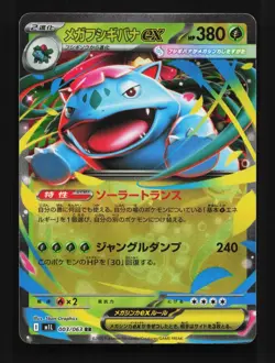 Mega Venusaur ex 003/063 NM Mega Brave Japanese Pokemon Card TCG - Image 1