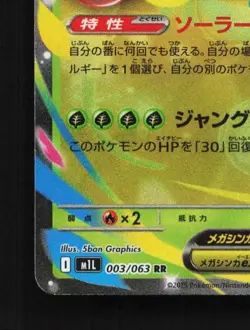 Mega Venusaur ex 003/063 NM Mega Brave Japanese Pokemon Card TCG - Image 2