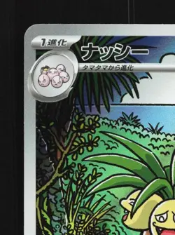Exeggutor 066/063 NM Mega Brave Japanese Pokemon Card TCG - Image 4