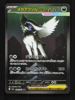 Mega Absol ex 089/063 LP Mega Brave Japanese Pokemon Card TCG - Image 1