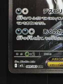 Mega Absol ex 089/063 LP Mega Brave Japanese Pokemon Card TCG - Image 2