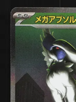 Mega Absol ex 089/063 LP Mega Brave Japanese Pokemon Card TCG - Image 4