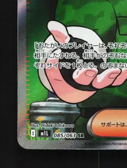 Lt. Surge's Deal 085/063 NM Mega Brave Japanese Pokemon Card TCG - Image 2