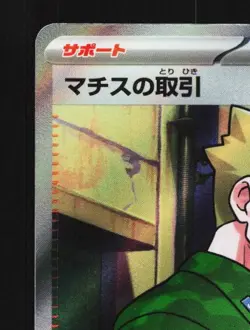Lt. Surge's Deal 085/063 NM Mega Brave Japanese Pokemon Card TCG - Image 4