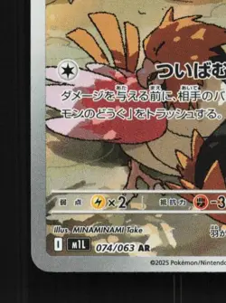Spearow 074/063 NM Mega Brave Japanese Pokemon Card TCG - Image 2