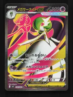 Mega Gardevoir ex 078/063 LP Mega Symphonia Japanese Pokemon Card TCG - Image 1