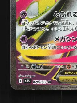 Mega Gardevoir ex 078/063 LP Mega Symphonia Japanese Pokemon Card TCG - Image 2