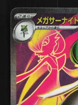 Mega Gardevoir ex 078/063 LP Mega Symphonia Japanese Pokemon Card TCG - Image 4