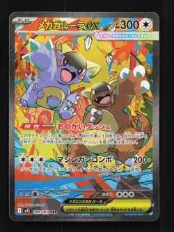 Mega Kangaskhan ex 089/063 NM Mega Symphonia Japanese Pokemon Card TCG - Image 1