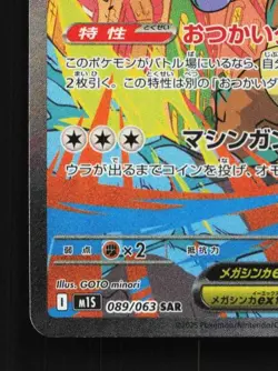 Mega Kangaskhan ex 089/063 NM Mega Symphonia Japanese Pokemon Card TCG - Image 2