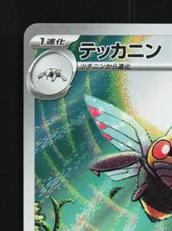 Ninjask 065/063 NM Mega Symphonia Japanese Pokemon Card TCG - Image 4