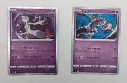 Mewtwo 035/068 R holo, Mewtwo 179/414 Pokemon japanese card - Image 1