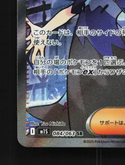 Acerola's Mischief 084/063 NM Mega Symphonia Japanese Pokemon Card TCG - Image 2