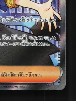 Acerola's Mischief 084/063 NM Mega Symphonia Japanese Pokemon Card TCG - Image 3