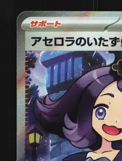 Acerola's Mischief 084/063 NM Mega Symphonia Japanese Pokemon Card TCG - Image 4