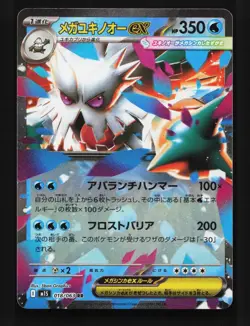 Mega Abomasnow ex 018/063 NM Mega Symphonia Japanese Pokemon Card TCG - Image 1