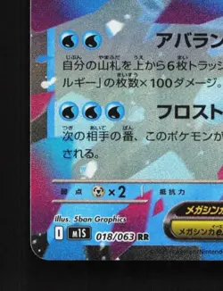 Mega Abomasnow ex 018/063 NM Mega Symphonia Japanese Pokemon Card TCG - Image 2