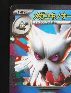 Mega Abomasnow ex 018/063 NM Mega Symphonia Japanese Pokemon Card TCG - Image 4