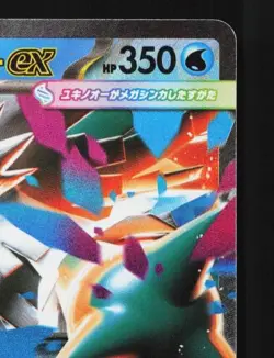 Mega Abomasnow ex 018/063 NM Mega Symphonia Japanese Pokemon Card TCG - Image 5