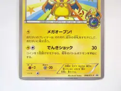Mega Tokyo's Pikachu 098/XY-P Charizard Poncho Promo Japanese Pokemon Card TCG - Image 4