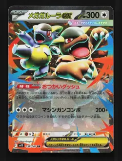 Mega Kangaskhan ex 051/063 NM Mega Symphonia Japanese Pokemon Card TCG - Image 1