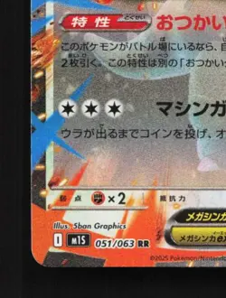 Mega Kangaskhan ex 051/063 NM Mega Symphonia Japanese Pokemon Card TCG - Image 2
