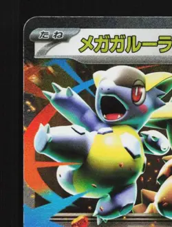 Mega Kangaskhan ex 051/063 NM Mega Symphonia Japanese Pokemon Card TCG - Image 4
