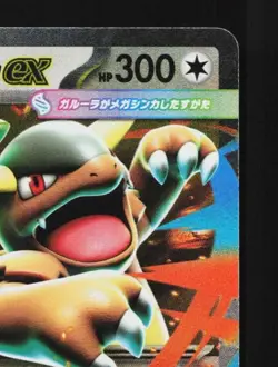 Mega Kangaskhan ex 051/063 NM Mega Symphonia Japanese Pokemon Card TCG - Image 5