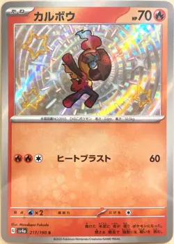 Charcadet 217/190 - Shiny Treasures EX Baby Shiny Pokemon Japanese NM - Image 1