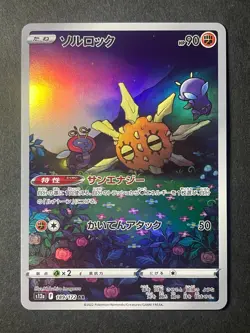 Japanese、Solrock 、AR 、189/172、 VSTAR Universe、 S12a 、Pokemon Card 、 [Near Mint] - Image 1