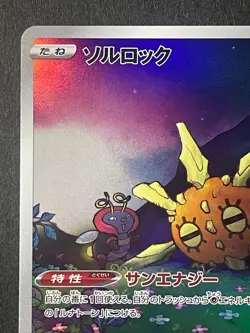 Japanese、Solrock 、AR 、189/172、 VSTAR Universe、 S12a 、Pokemon Card 、 [Near Mint] - Image 2