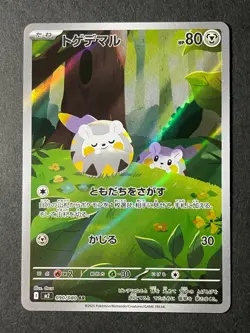 Japanese Seller、Togedemaru、AR、090/080、 M2、 Inferno X 、 Pokemon Card、Near Mint - Image 1