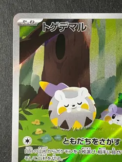 Japanese Seller、Togedemaru、AR、090/080、 M2、 Inferno X 、 Pokemon Card、Near Mint - Image 2