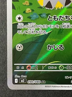 Japanese Seller、Togedemaru、AR、090/080、 M2、 Inferno X 、 Pokemon Card、Near Mint - Image 4