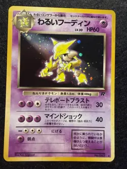 Pokemon Dark Alakazam No. 065 Holo Team Rocket Japanese SWIRL NM - Image 2
