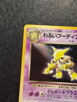 Pokemon Dark Alakazam No. 065 Holo Team Rocket Japanese SWIRL NM - Image 3