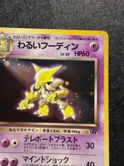 Pokemon Dark Alakazam No. 065 Holo Team Rocket Japanese SWIRL NM - Image 4