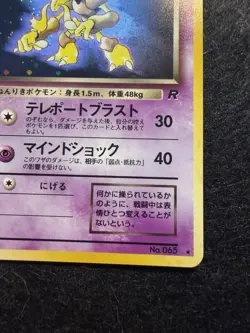 Pokemon Dark Alakazam No. 065 Holo Team Rocket Japanese SWIRL NM - Image 5
