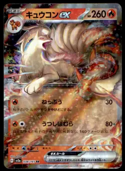 Ninetales EX 038/165 Double Rare 151 Pokemon Japanese Holo Near Mint - Image 1