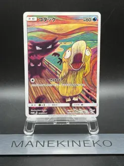 Psyduck Munch The Scream 286/SM-P Promo 2018 MP Pokemon Card 4 Rare Japanese - Image 1
