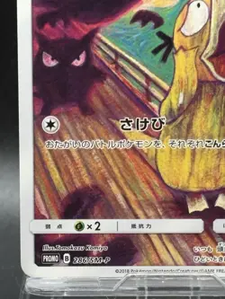 Psyduck Munch The Scream 286/SM-P Promo 2018 MP Pokemon Card 4 Rare Japanese - Image 4